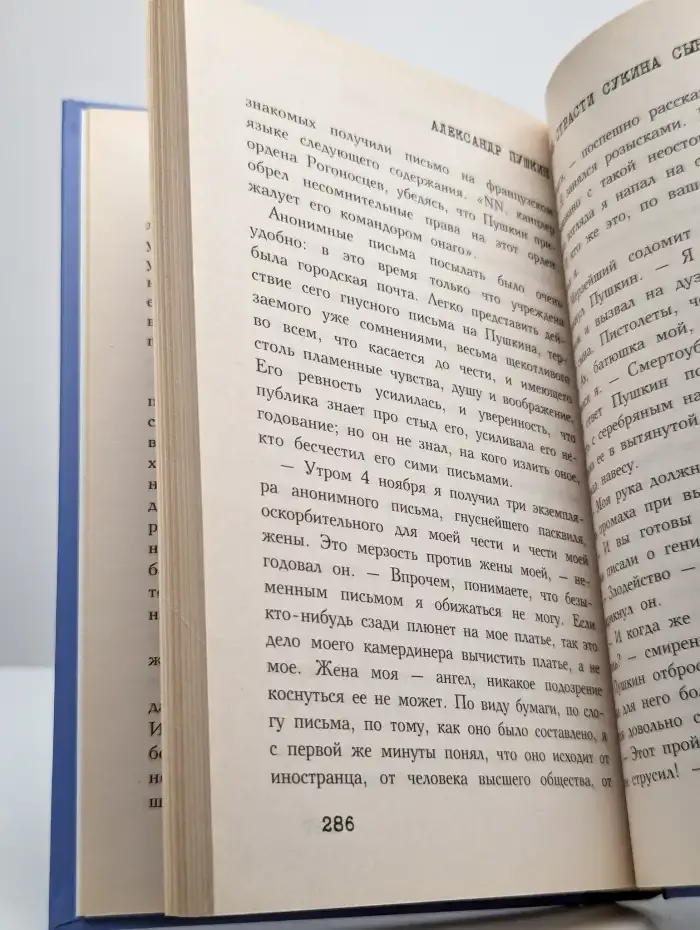Александр Пушкин. Тайные страсти сукина сына