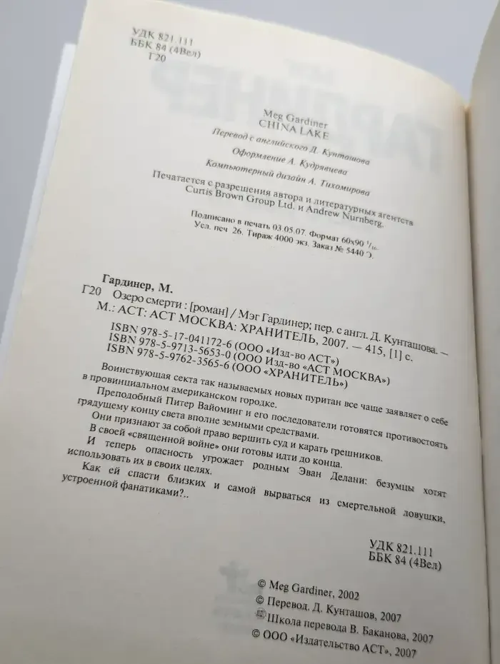Озеро смерти