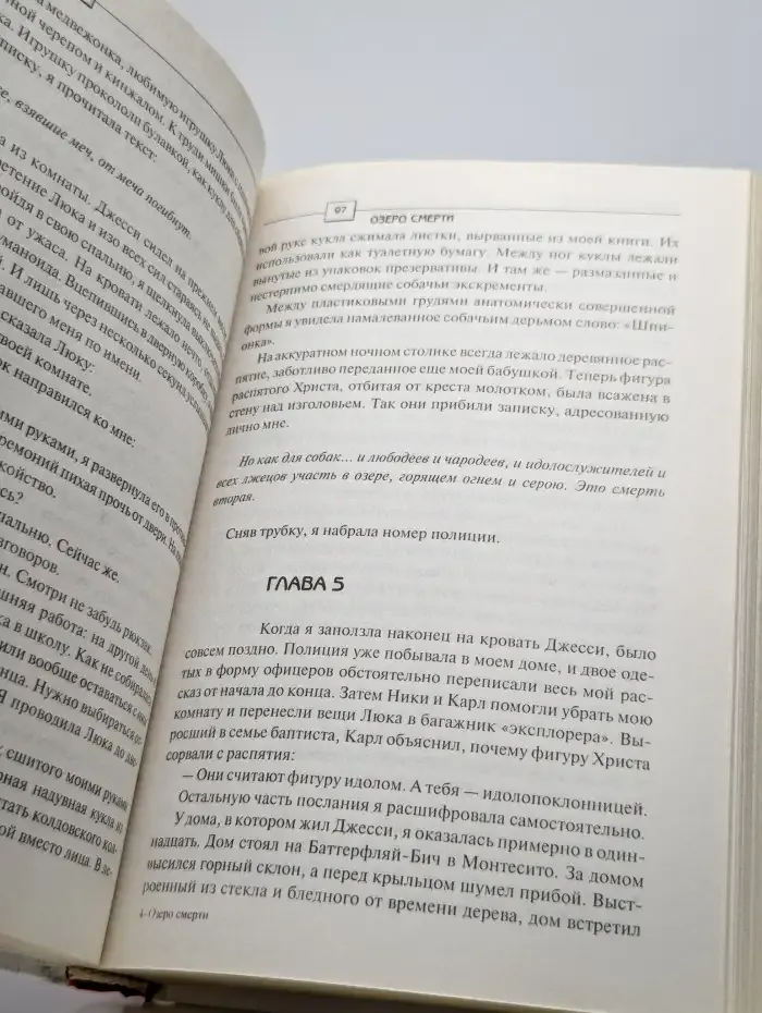 Озеро смерти