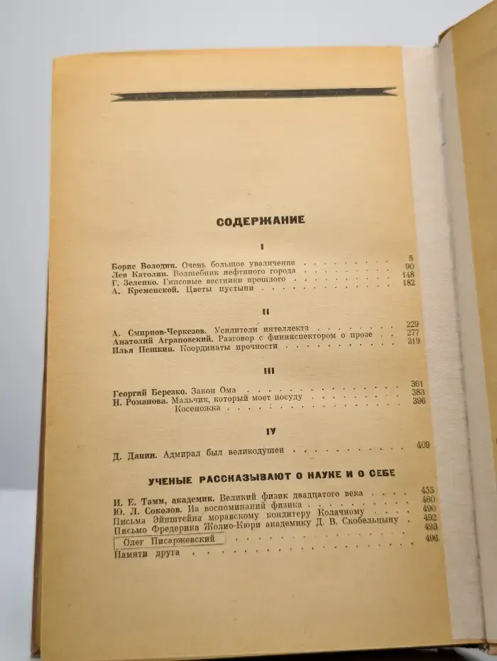 Пути в незнаемое. Писатели рассказывают о науке. Сборник 5