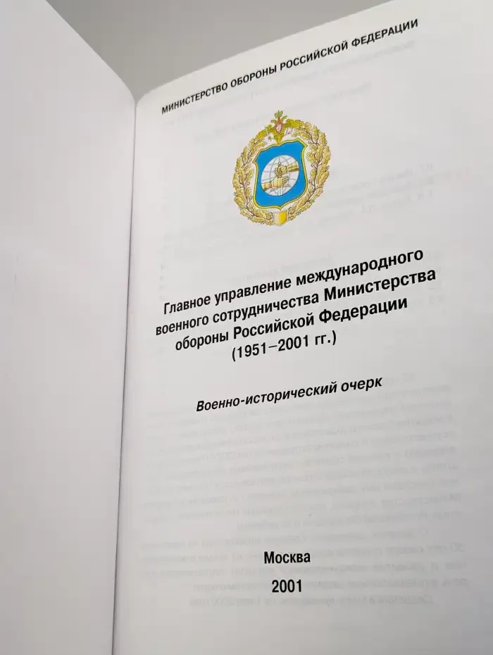 Главное управление международного военного сотрудничества