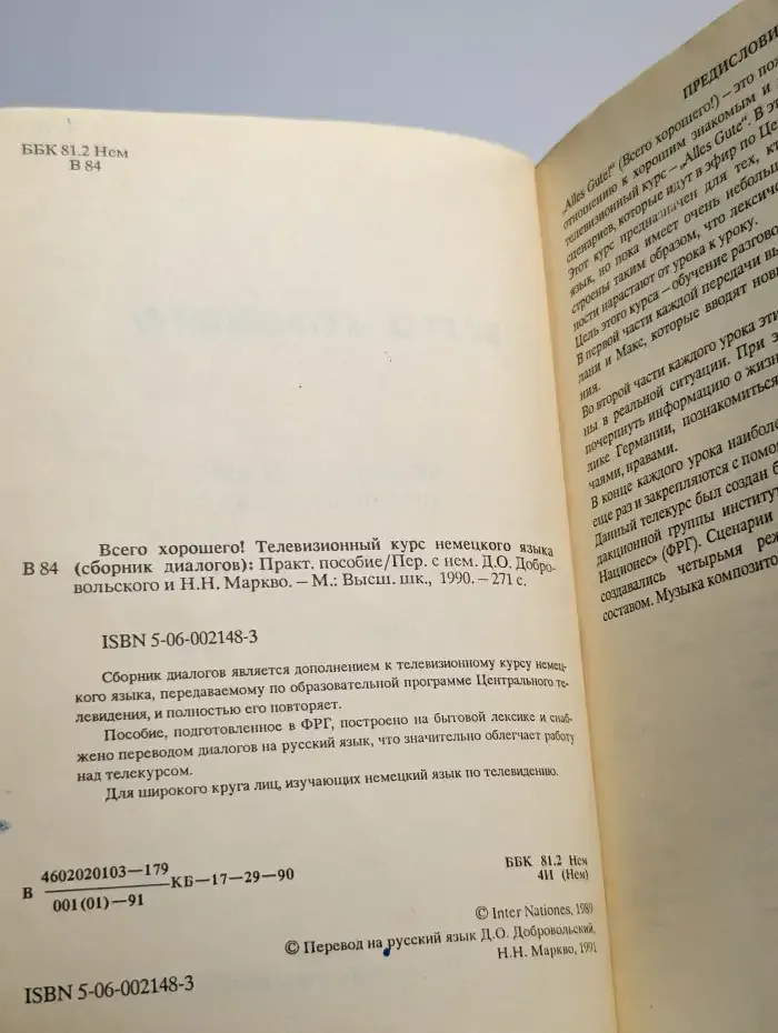 Всего хорошего! Телевизионный курс немецкого языка