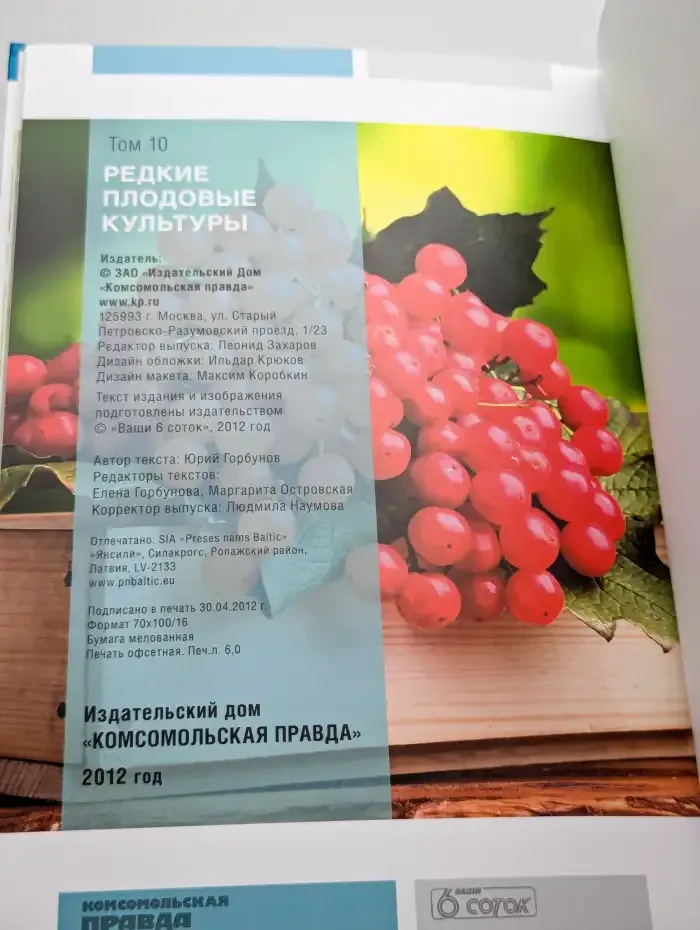 Редкие плодовые культуры. Том 10
