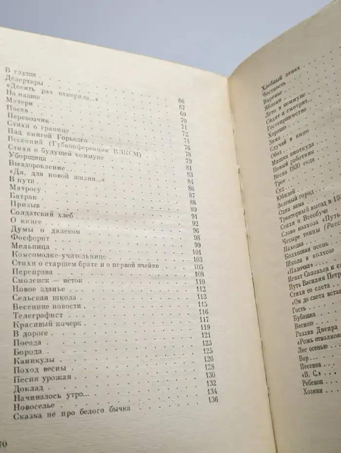 Александр Твардовский. Из ранних стихотворений