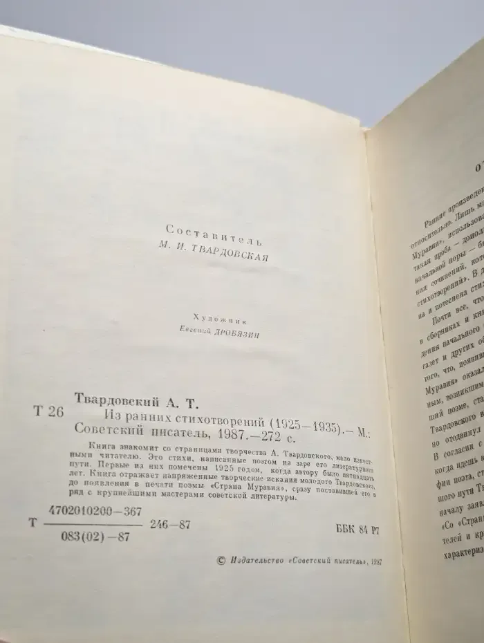 Александр Твардовский. Из ранних стихотворений