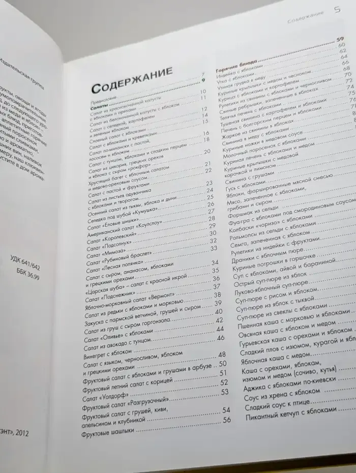Лучшие блюда из меда и яблок. Домашние ликеры и наливки