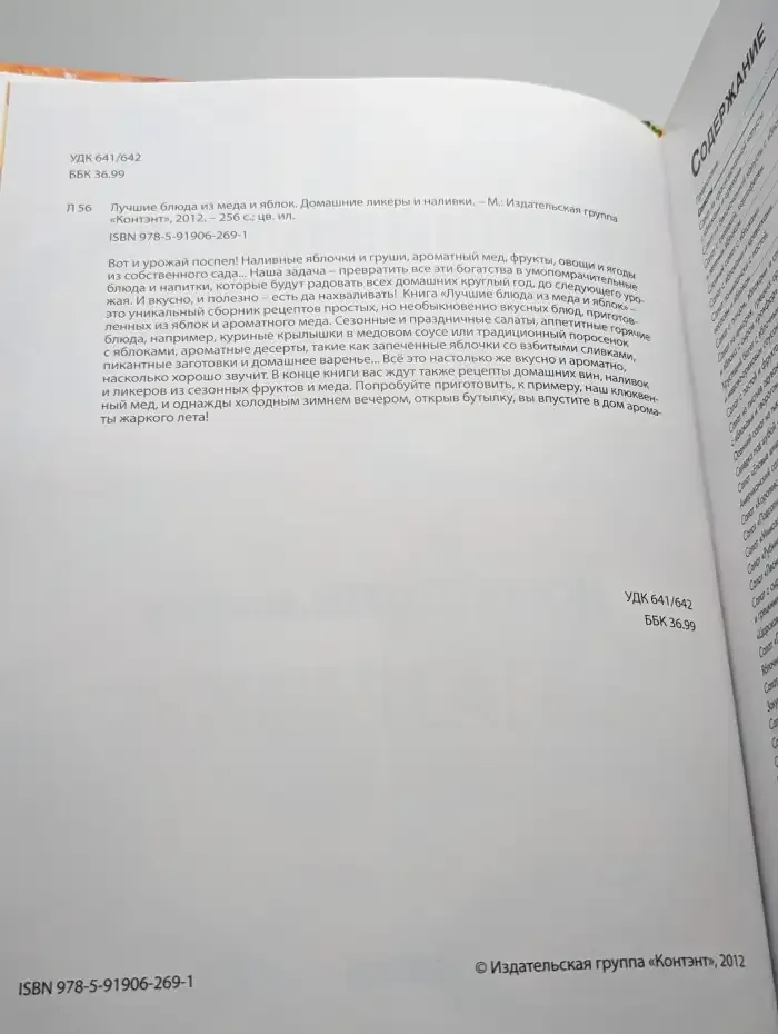 Лучшие блюда из меда и яблок. Домашние ликеры и наливки