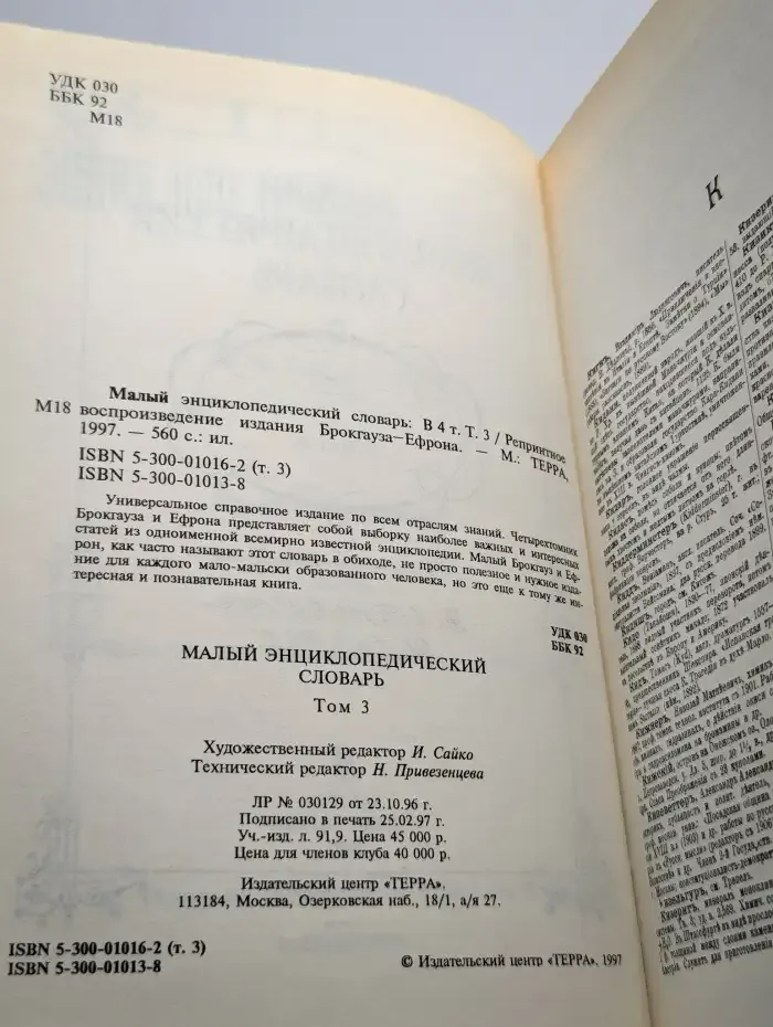 Малый энциклопедический словарь. Том 3