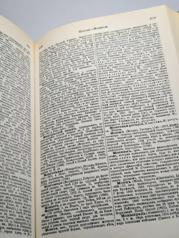 Малый энциклопедический словарь. Том 3
