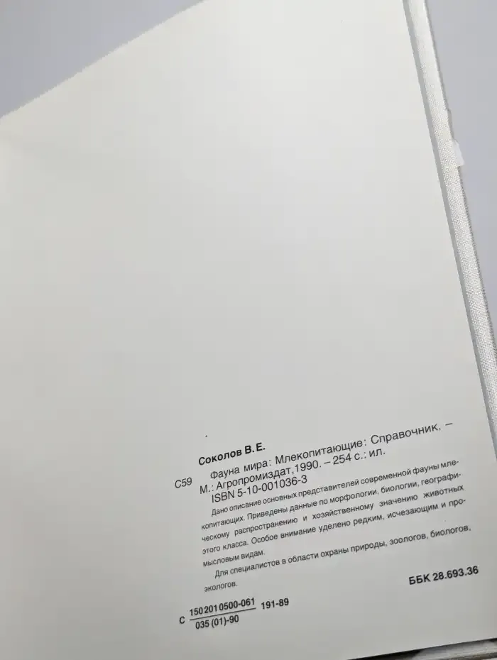 Фауна мира. Млекопитающие