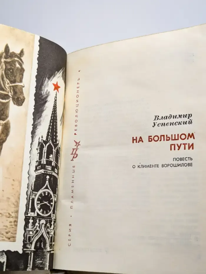 На большом пути