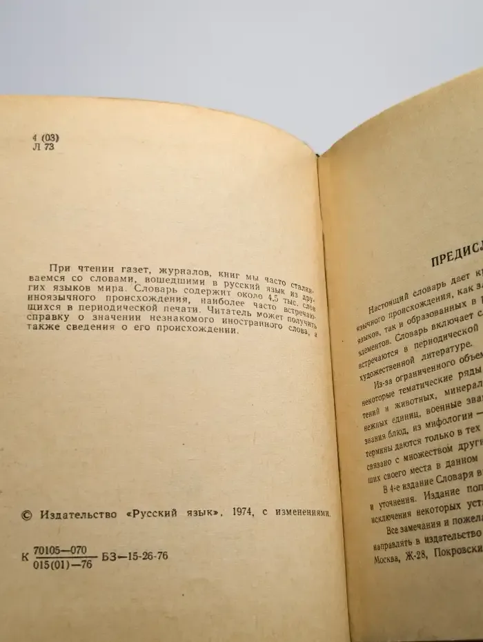 Краткий словарь иностранных слов