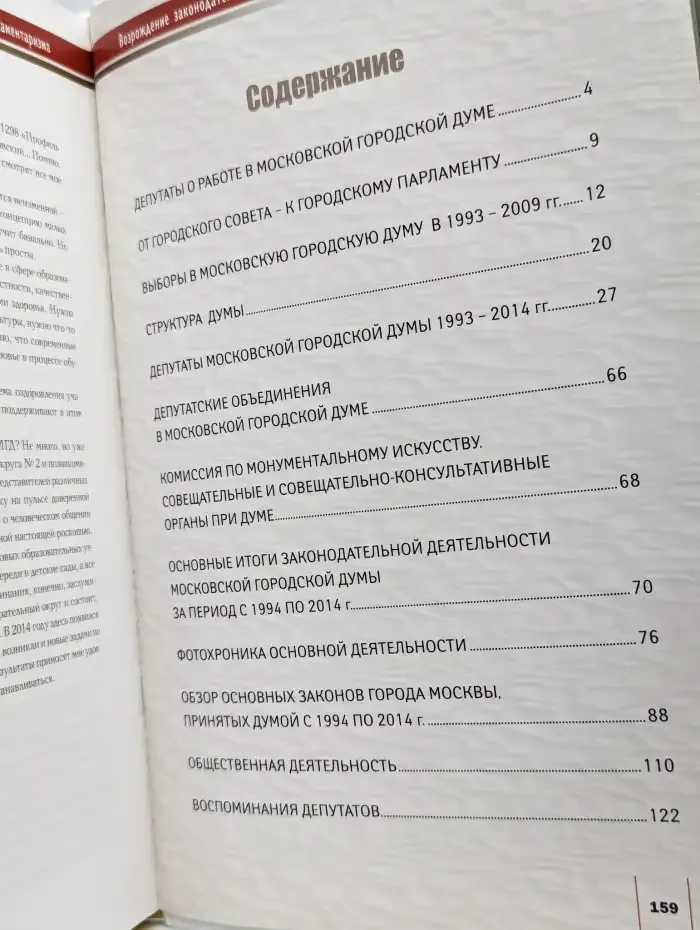 Возрождение законодательной (представительной) власти Москвы