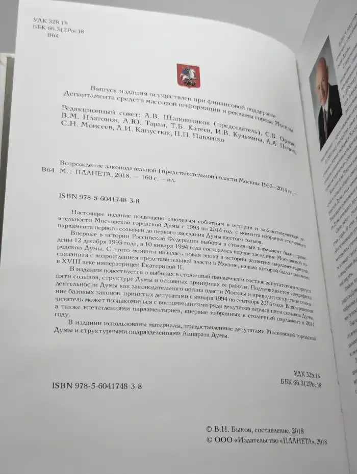 Возрождение законодательной (представительной) власти Москвы