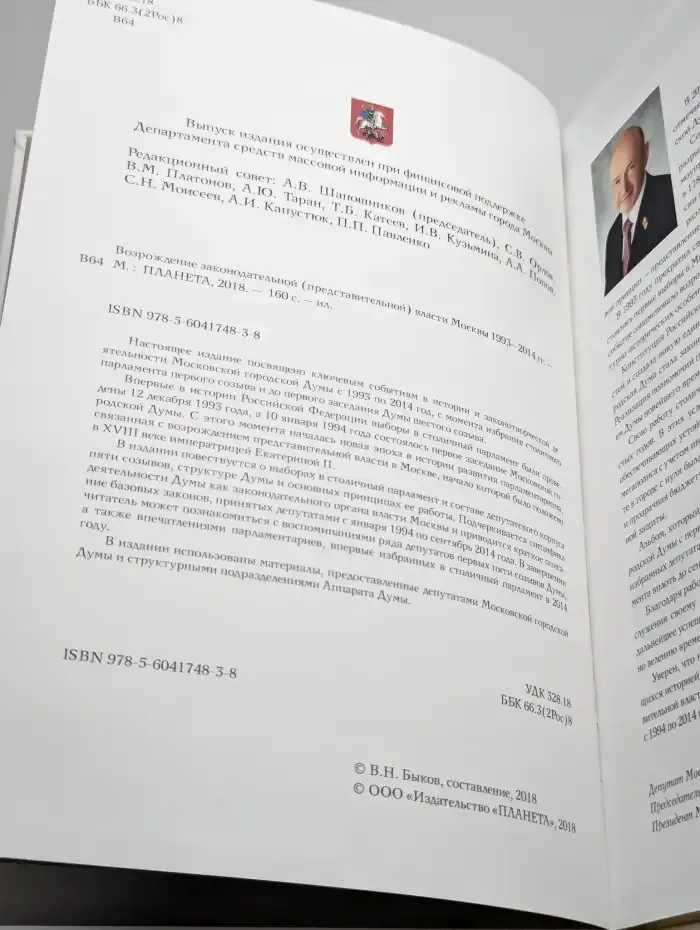 Возрождение законодательной (представительной) власти Москвы