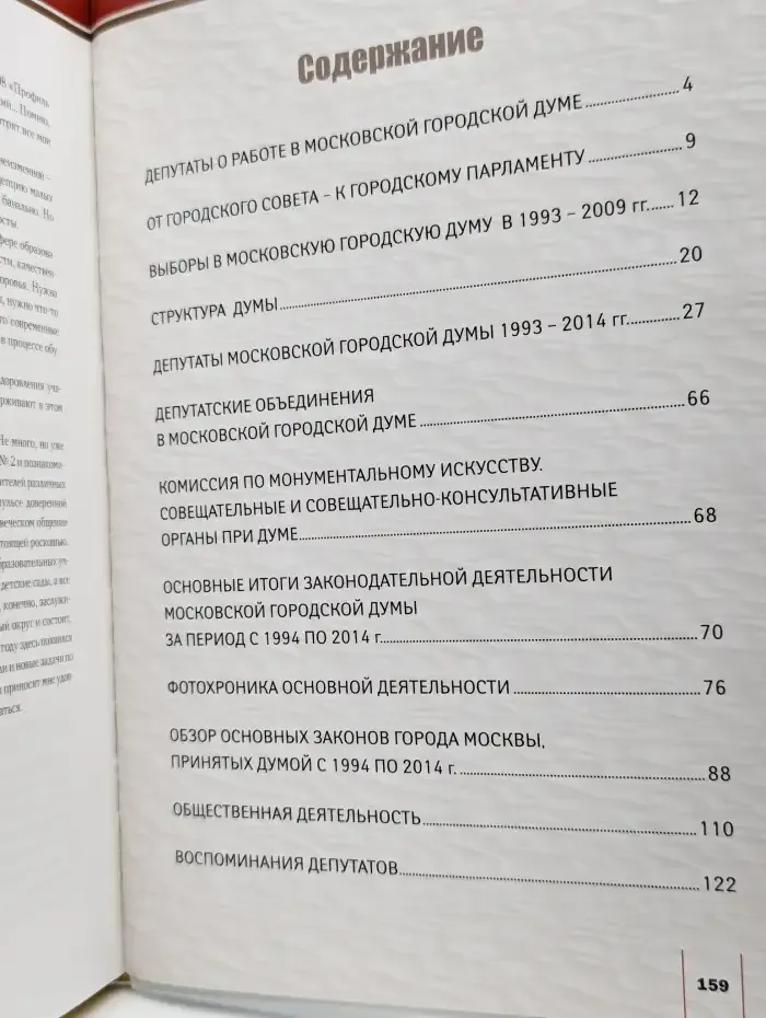 Возрождение законодательной (представительной) власти Москвы