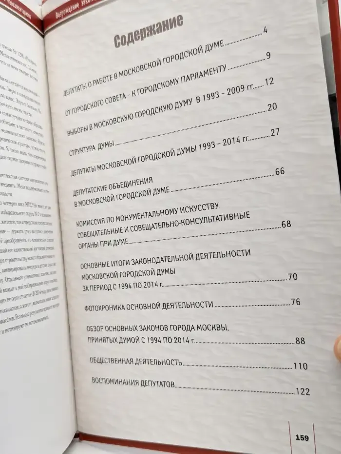 Возрождение законодательной власти Москвы 1993-2014 гг.