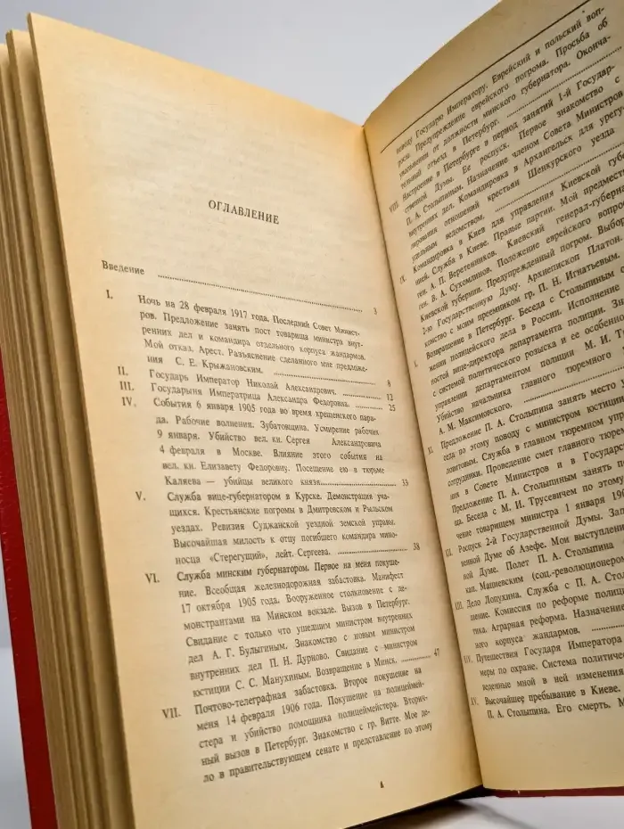 Гибель императорской России