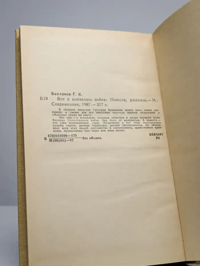 Вот и кончилась война