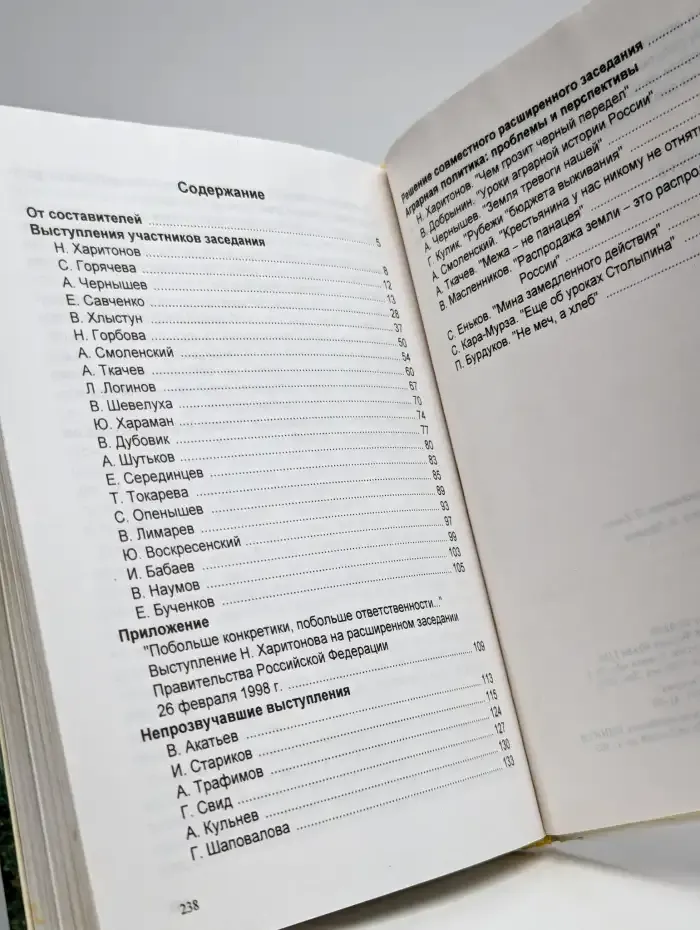 Земля и власть