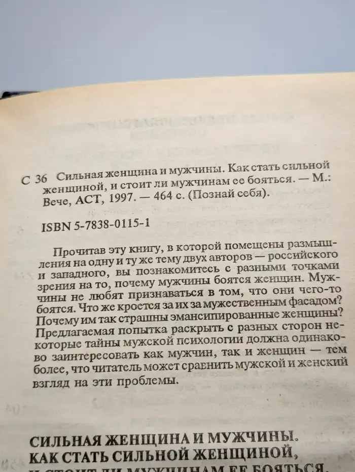 Сильная женщина и мужчины