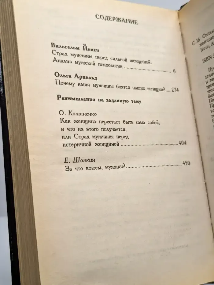 Сильная женщина и мужчины