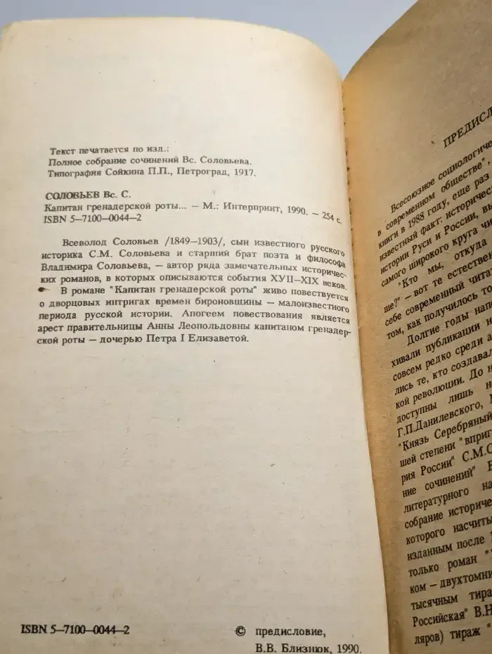 Капитан гренадерской роты