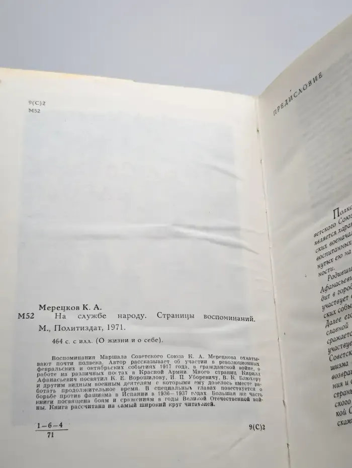 На службе народу