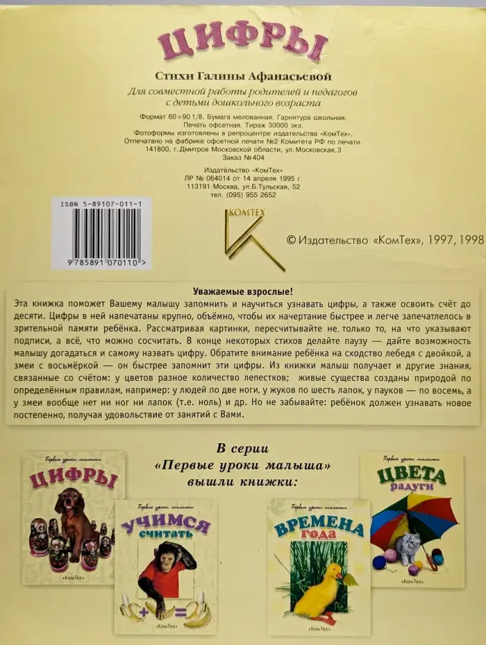 Цифры