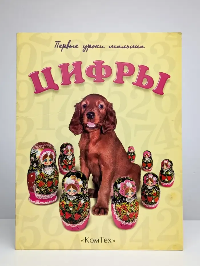 Цифры