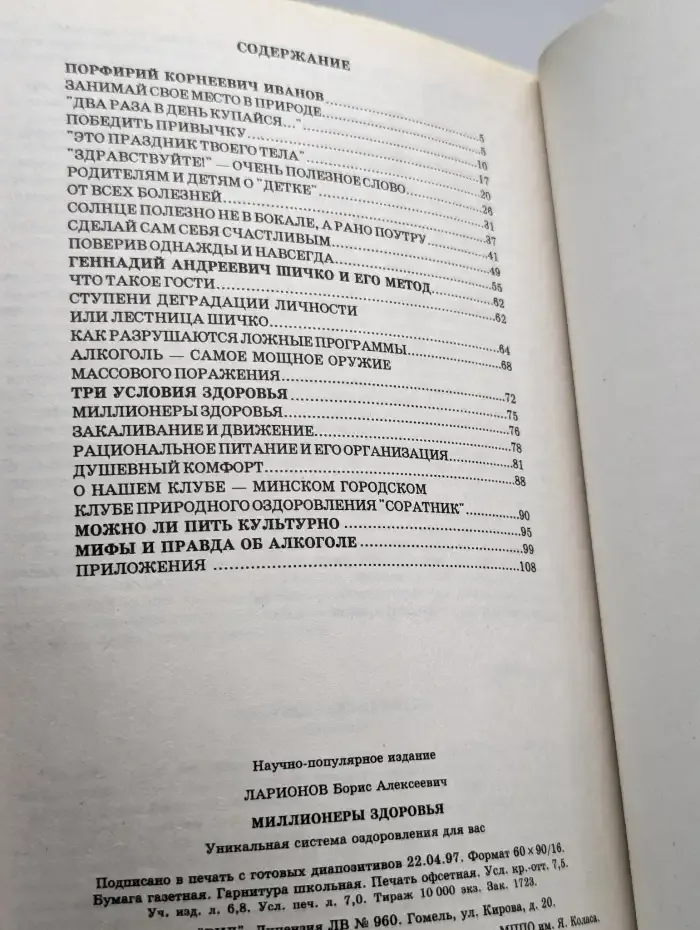 Миллионеры здоровья. Уникальная система оздоровления для вас