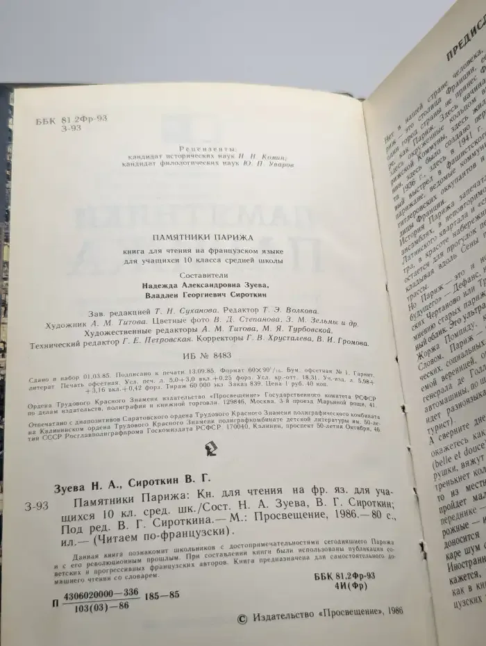 Памятники Парижа