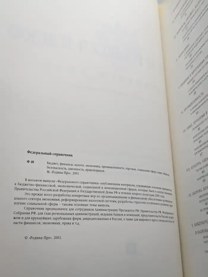 Федеральный справочник