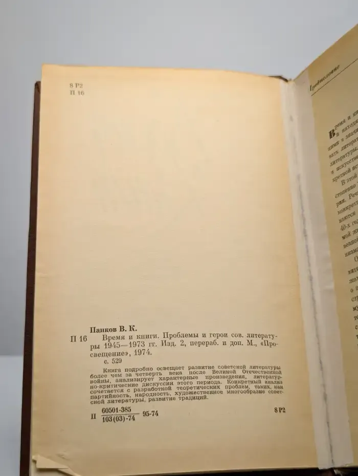 Время и книги. Проблемы и герои советской литературы