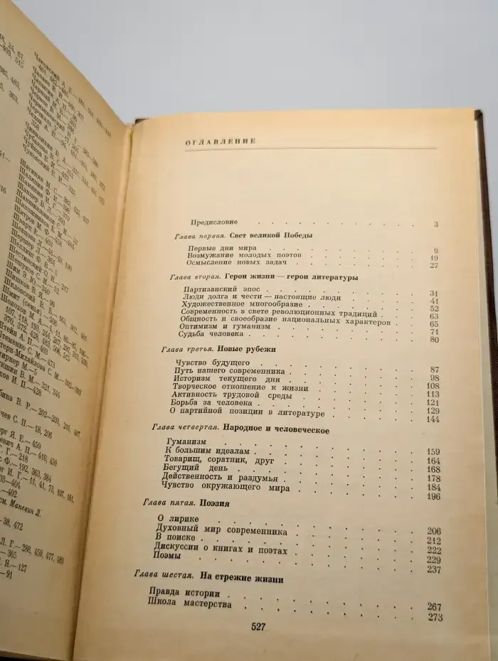 Время и книги. Проблемы и герои советской литературы
