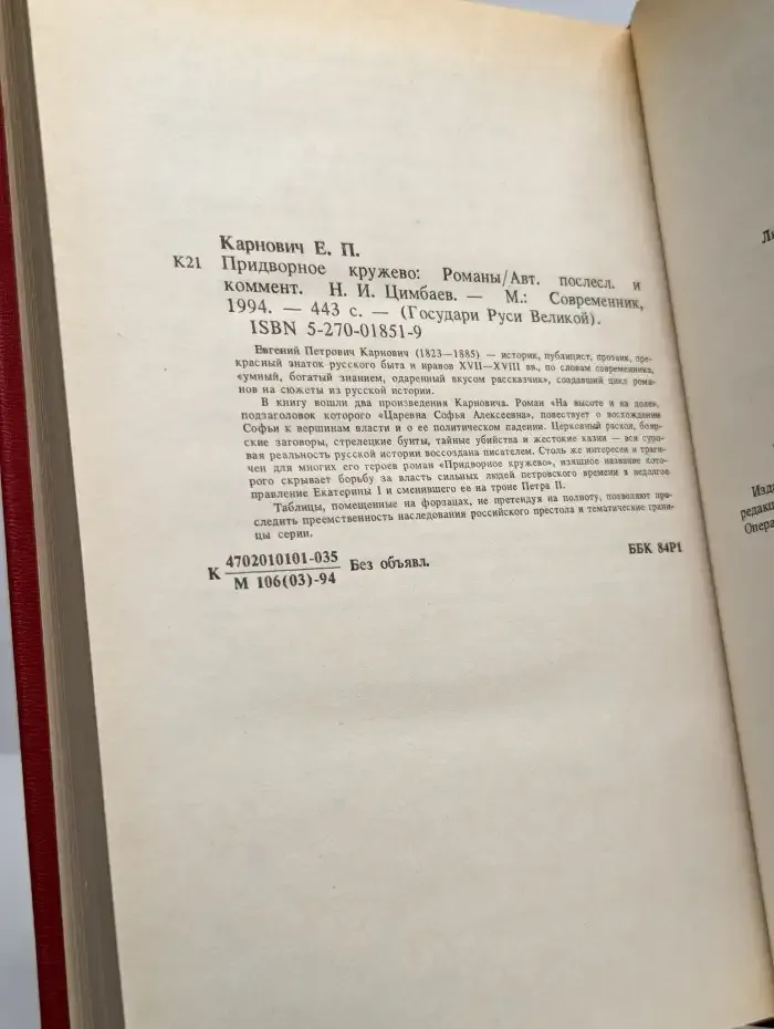 Придворное кружево