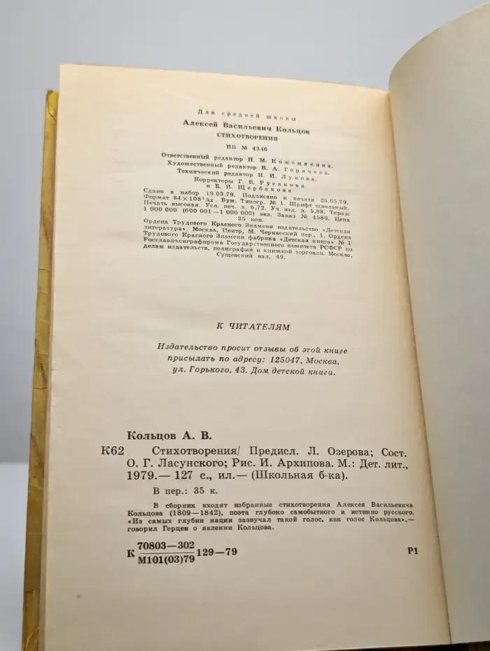Алексей Кольцов. Стихотворения