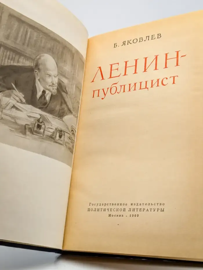 Ленин - публицист