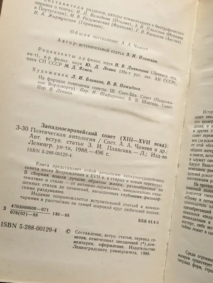 Западноевропейский сонет