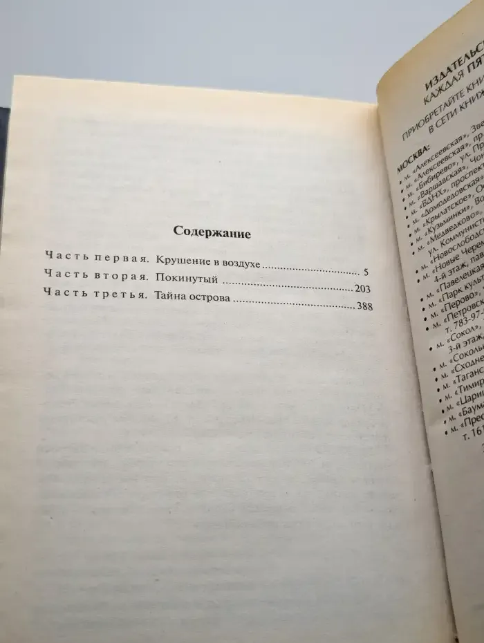 Таинственный остров