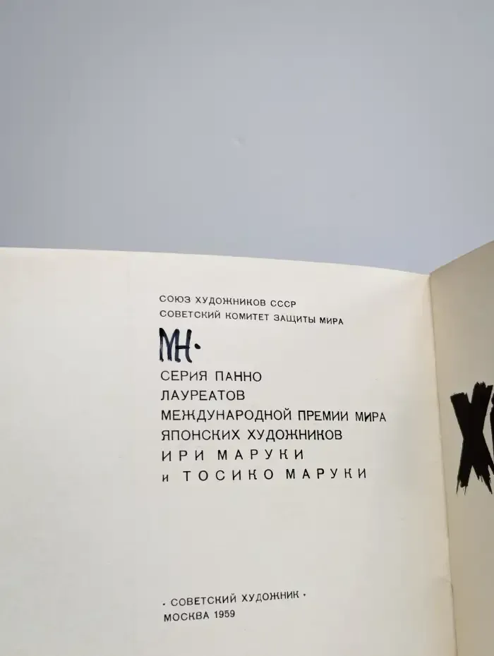 Хиросима