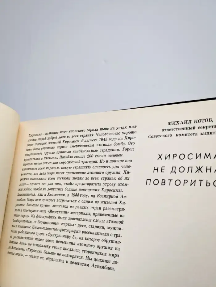 Хиросима