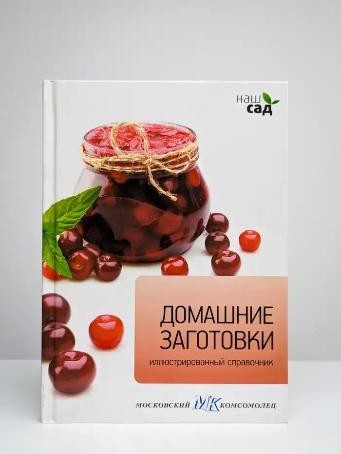 Домашние заготовки