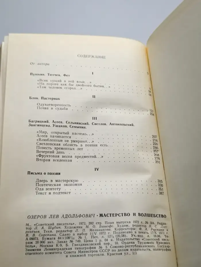 Мастерство и волшебство