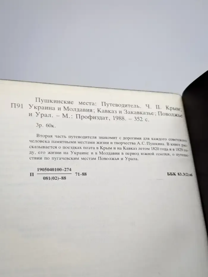 Пушкинские места. Путеводитель. Часть 2