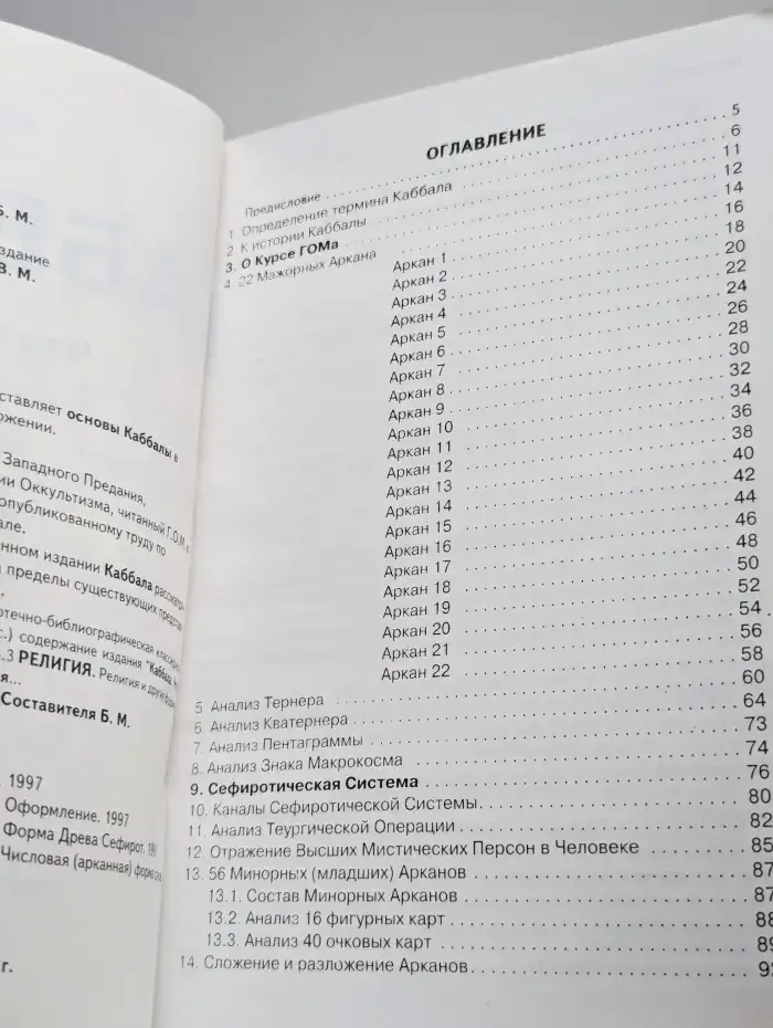 Каббала. Что это?