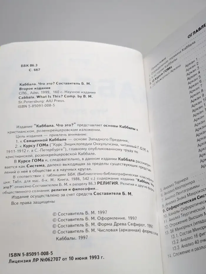 Каббала. Что это?