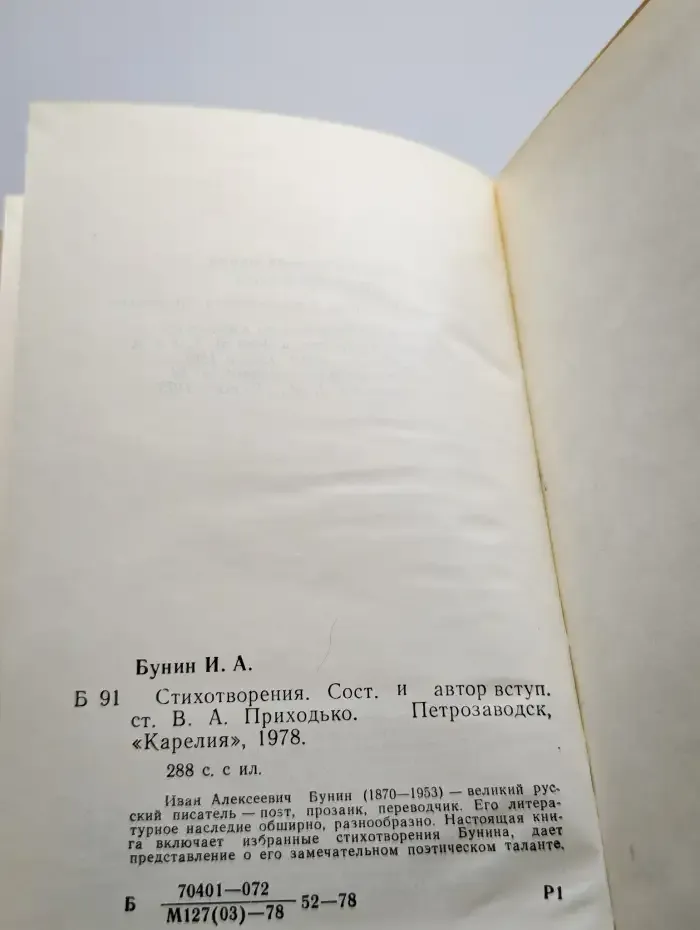Иван Бунин. Стихотворения