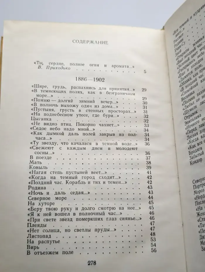 Иван Бунин. Стихотворения