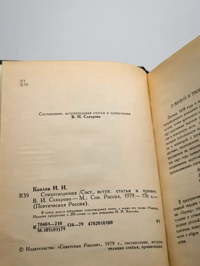 Иван Козлов. Стихотворения
